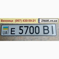 Дублікати номерних знаків, Автономери, знаки - Вінниця, Вінницький район, Винница