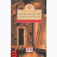 Иван Грозный, Суворов, Александр III, Екатерина, Николай II, да Винчи