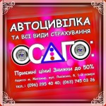 Автострахование: автоцивилка( ОСАГО, автогражданка), КАСКО, зеленая карта