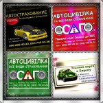 Автострахование: автоцивилка( ОСАГО, автогражданка), КАСКО, зеленая карта