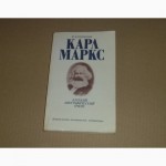 Карл Маркс. Краткий биографический очерк. Е.А.Степанова. 1983