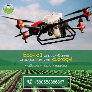 Послуги по внесенню ЗЗР безпілотними агродронами