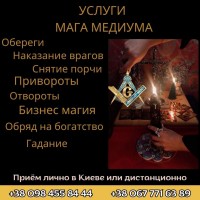 Магия Священных Псалмов. Обряды на Любовь. Ритуалы на благополучие, и карьерный рост