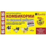 Комбикорма для Бройлеров ЧП Крамар Продажа