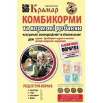 ЗЦМ для телят ЧП Крамар Продам