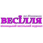 Франшиза свадебного глянцевого журнала Весілля по-вінницьки