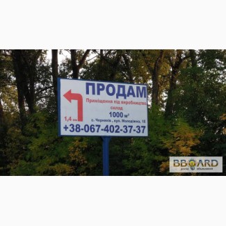 Продам Бигборд б/у ( рекламный щит горизонтальный) билборд, бигборд billboard, bigbord