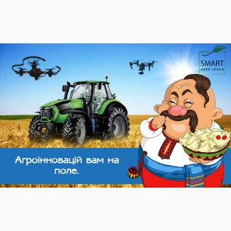 Аграрний форум - Smart Agro Forum, 13 грудня 2017