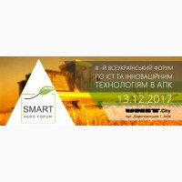 Аграрний форум - Smart Agro Forum, 13 грудня 2017