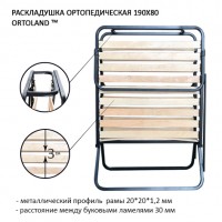 Раскладушка ортопедическая /от производителя