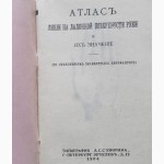 Атласъ. Линіи на ладонной поверхности руки и ихъ значеніе. Репринт 1904г