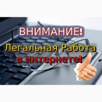 Работа на дому без вложений и продаж