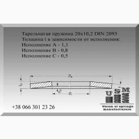 Тарельчатая пружина, шайба, тарелка 20х10, 2 DIN 2093