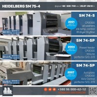 Heidelberg SM 74-5 (2001 год | 2004 год | 2007 год)