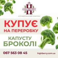 Купуємо капусту броколі