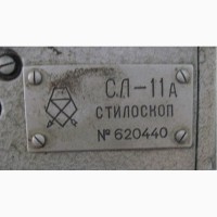 Продам стилоскоп СЛ-11А