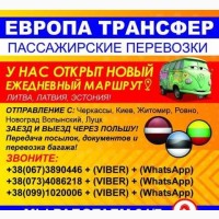 Пассажирские перевозки