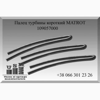 Палец турбины MATROT 109057000