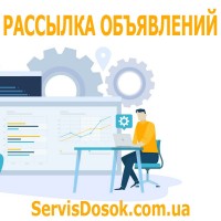 Рассылка рекламных объявлений