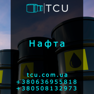 Нафта (Нефть)