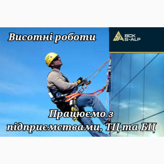 Висотні роботи будь-якої складності висотно-юудівельна компанія S-alp