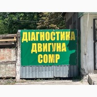 Комп’ютерна діагностика двигуна автомобіля