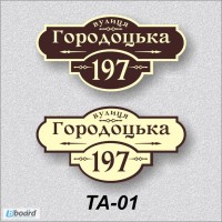 Купити адресну табличку на дім