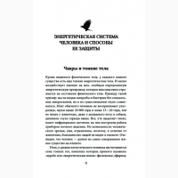 Как избежать порчи и другие советы практикующего мага. О. Афенкина