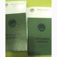 Трудова книжка чистий бланк старого зразка