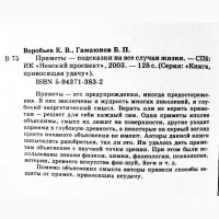 Приметы - подсказки на все случаи жизни. К. Воробьев, Б. Гамаюнов