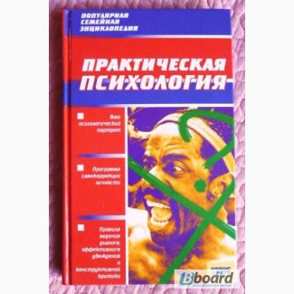 Практическая психология. Автор: Юлия Давыдова