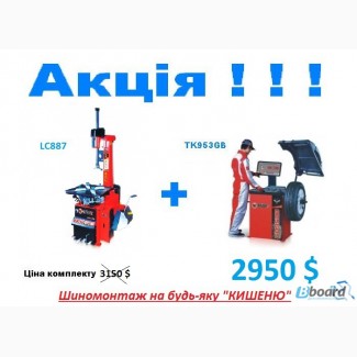 Комплект станків для шиномонтажу LC810W+TK953B