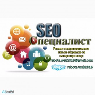 Вакансия SEO-специалист