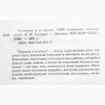 Хозяину в подарок. 1000 полезных советов. П. Акунин