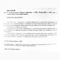 16 типов личности. Почерк и характер. Щеголев И. В