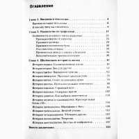 16 типов личности. Почерк и характер. Щеголев И. В