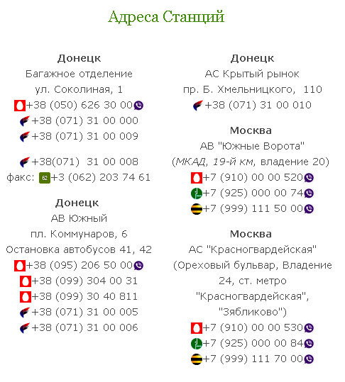 Москва киевская расписание. Расписание Москва Донецк. Расписание автобусов Москва Торецк. Расписание автобуса из Москвы в Донецка. Расписание автобуса с Москвы до Донецка.