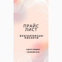 Бухгалтер для ФОП