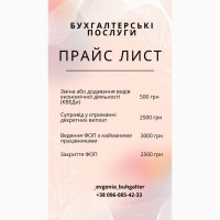 Бухгалтер для ФОП