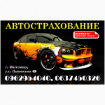 Автоцивилка(ОСАГО) без выходных