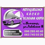 Автоцивилка(ОСАГО) без выходных