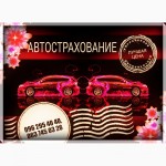 Автоцивилка(ОСАГО) без выходных