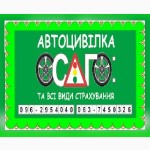 Автоцивилка(ОСАГО) без выходных