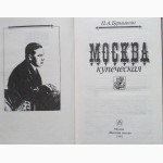 Москва купеческая. Автор: Павел Бурышкин