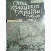 Книги по истории Украины