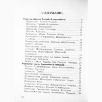 Русско-итальянский разговорник. Ю.В.Попов