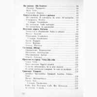 Русско-итальянский разговорник. Ю.В.Попов