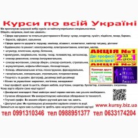 Курси шліфувальник, офіціант, програміст, фрезерувальник, зуборізальник, збирач меблів