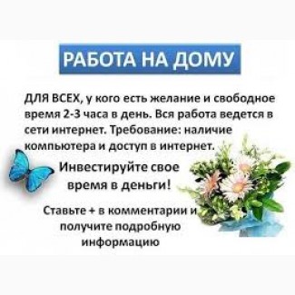 Робота без вкладів