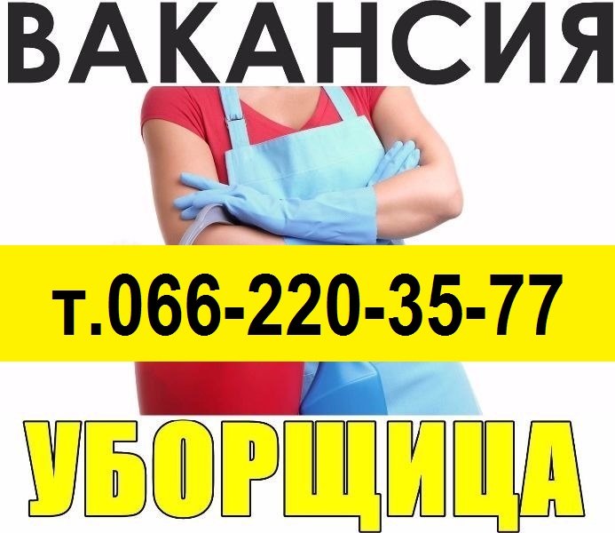 В кондитерский цех требуется Уборщица - Работа Уборщица Харьков